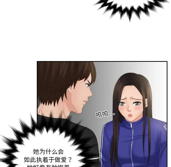 我的专属娃娃 - 第21話 - page 35