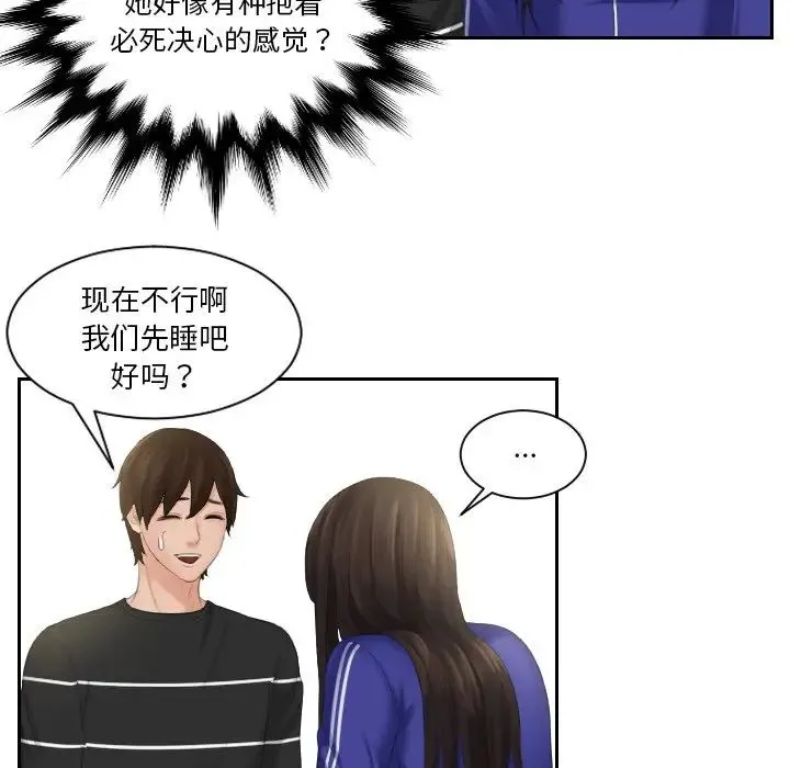 我的专属娃娃 - 第21話 - page 36