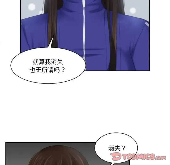 我的专属娃娃 - 第21話 - page 38