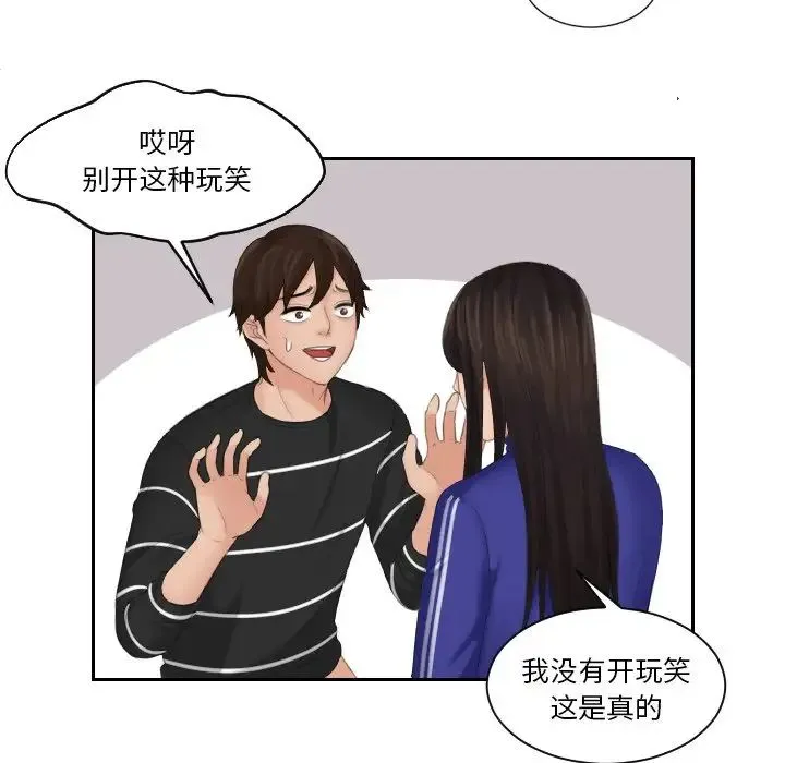 我的专属娃娃 - 第21話 - page 40