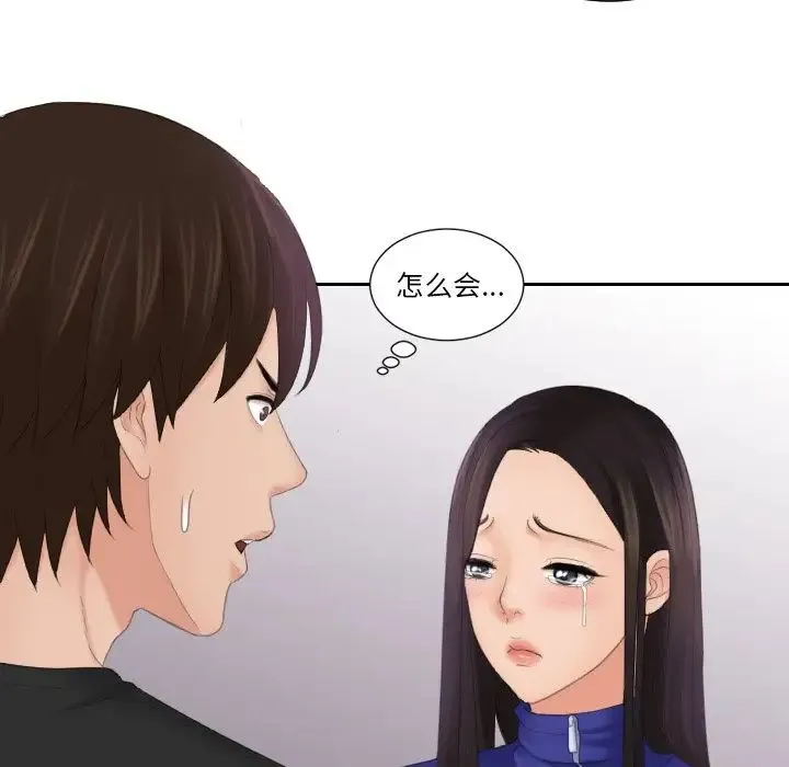 我的专属娃娃 - 第21話 - page 41