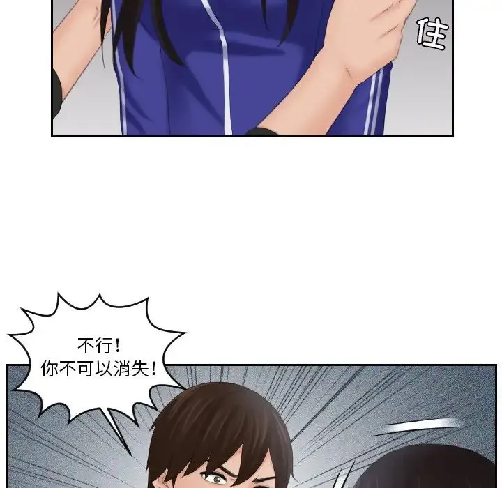 我的专属娃娃 - 第21話 - page 43