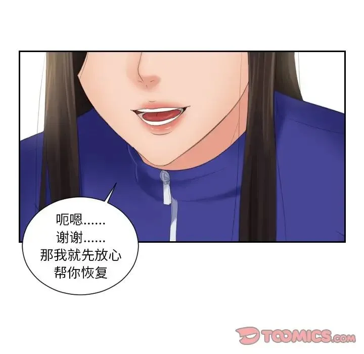 我的专属娃娃 - 第21話 - page 46
