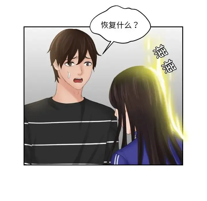 我的专属娃娃 - 第21話 - page 47
