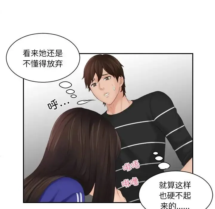 我的专属娃娃 - 第21話 - page 55