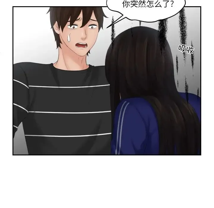 我的专属娃娃 - 第21話 - page 68