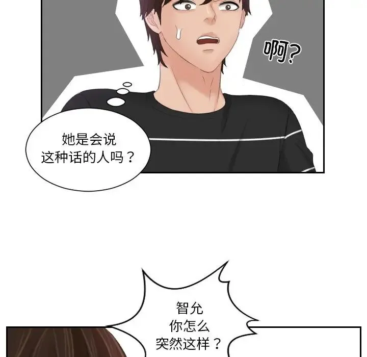 我的专属娃娃 - 第21話 - page 73