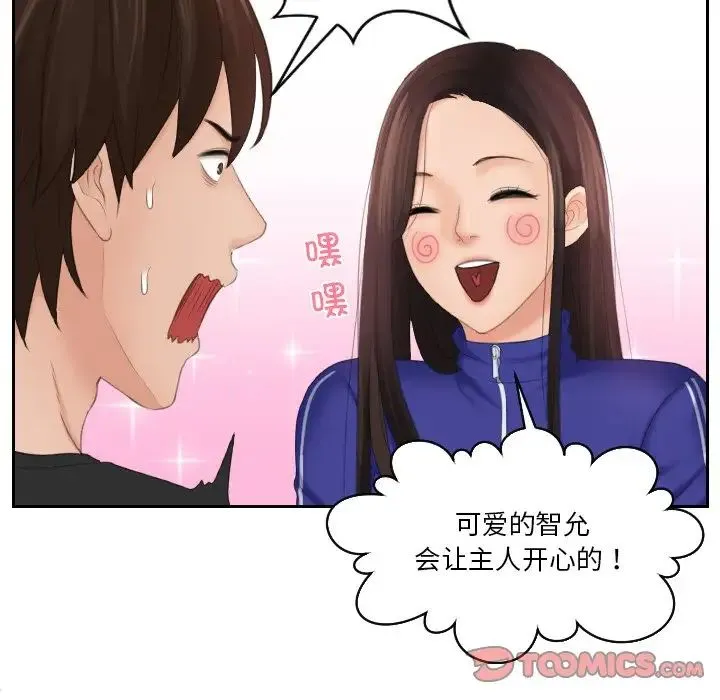 我的专属娃娃 - 第21話 - page 74