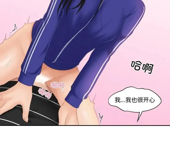 我的专属娃娃 - 第21話 - page 79