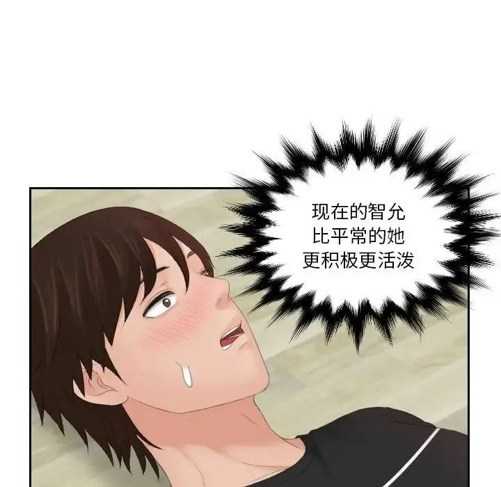 我的专属娃娃 - 第21話 - page 80