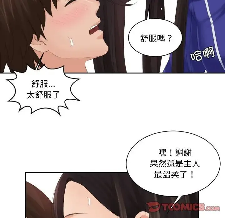 我的专属娃娃 - 第21話 - page 86