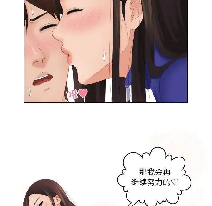 我的专属娃娃 - 第21話 - page 87