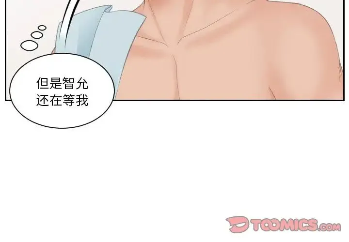 我的专属娃娃 - 第28話 - page 2