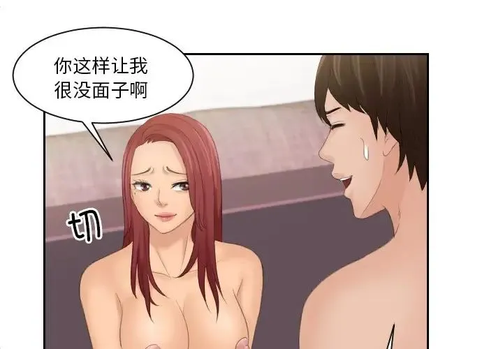 我的专属娃娃 - 第28話 - page 3