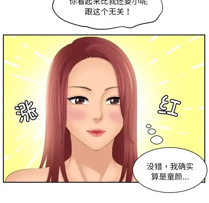我的专属娃娃 - 第28話 - page 19