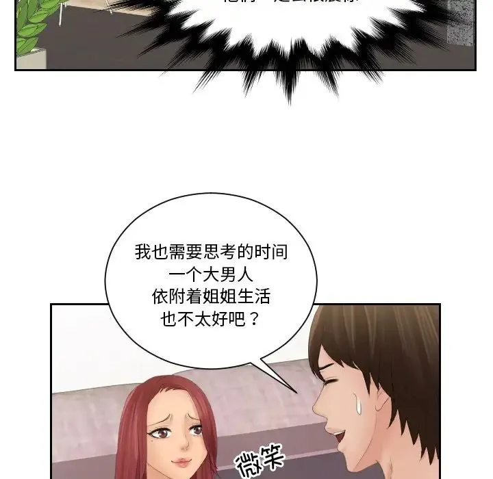 我的专属娃娃 - 第28話 - page 27
