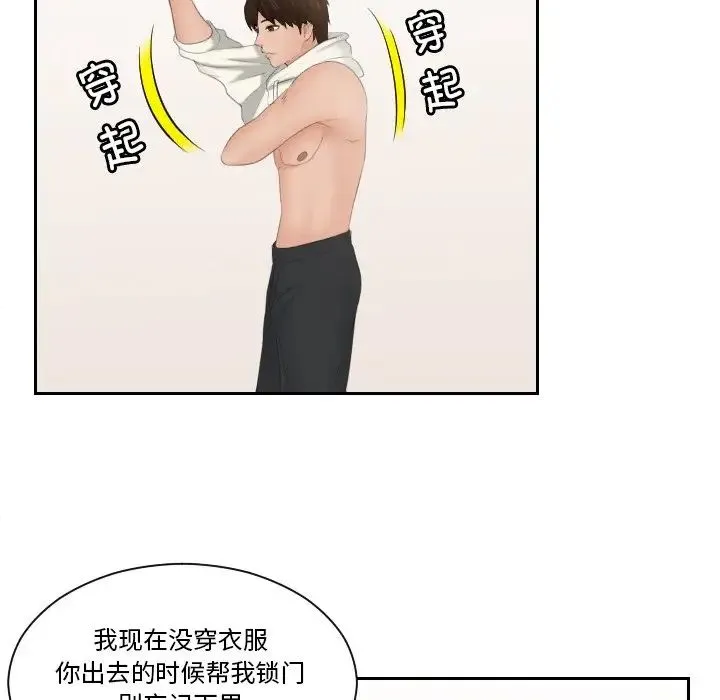 我的专属娃娃 - 第28話 - page 29