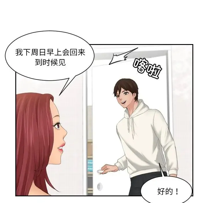 我的专属娃娃 - 第28話 - page 31
