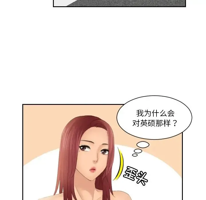 我的专属娃娃 - 第28話 - page 33