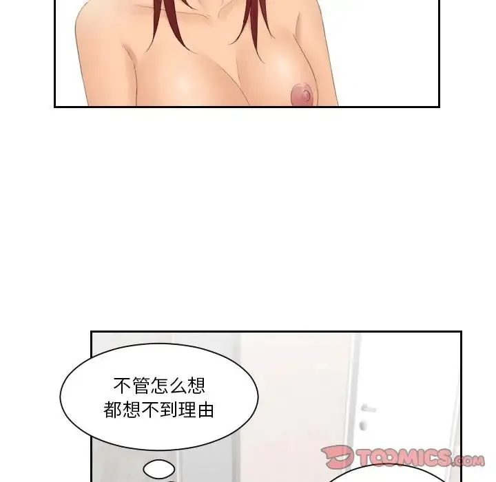 我的专属娃娃 - 第28話 - page 34