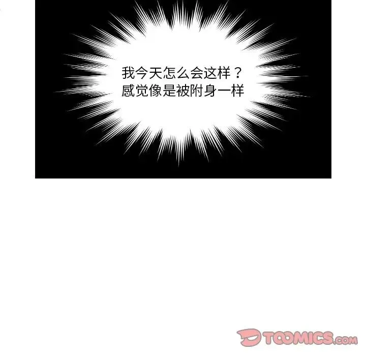 我的专属娃娃 - 第28話 - page 36