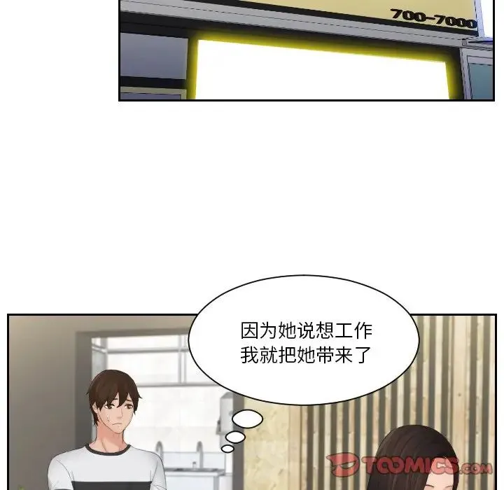 我的专属娃娃 - 第28話 - page 44