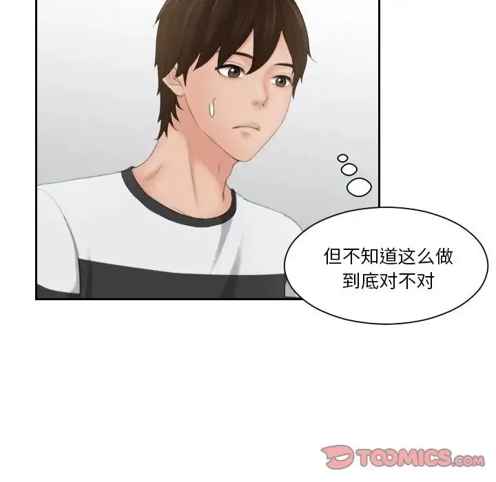 我的专属娃娃 - 第28話 - page 46