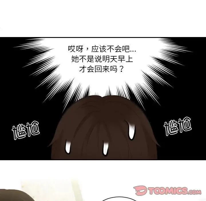 我的专属娃娃 - 第28話 - page 48