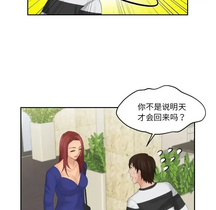 我的专属娃娃 - 第28話 - page 51