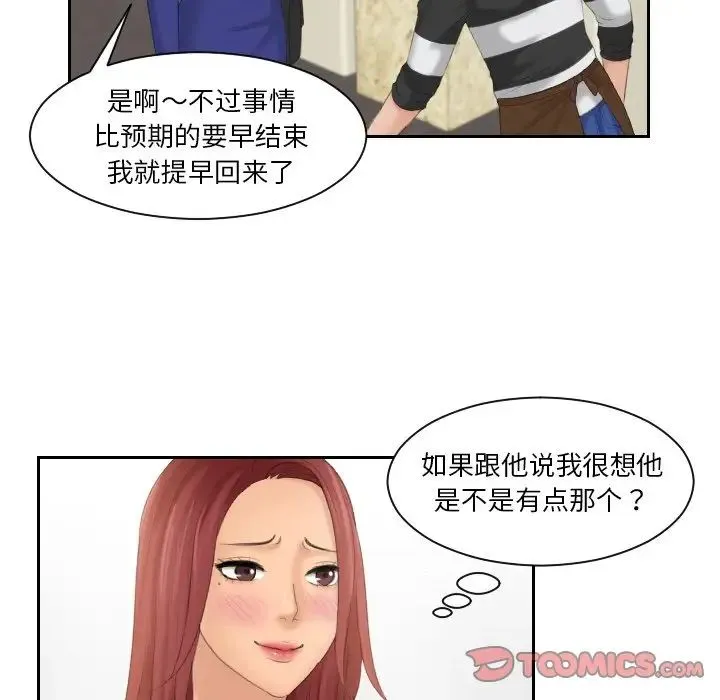 我的专属娃娃 - 第28話 - page 52
