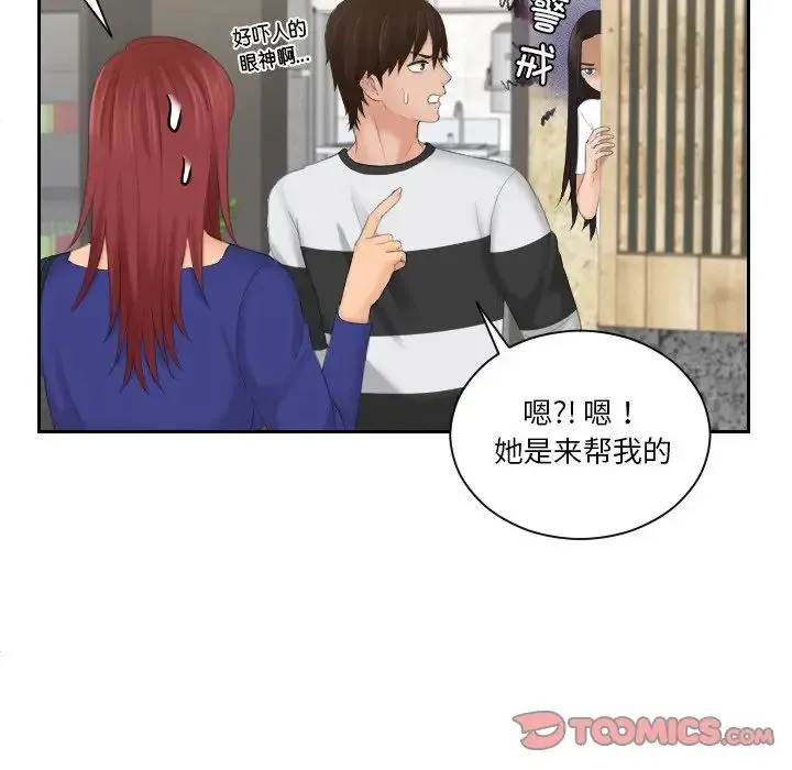 我的专属娃娃 - 第28話 - page 56