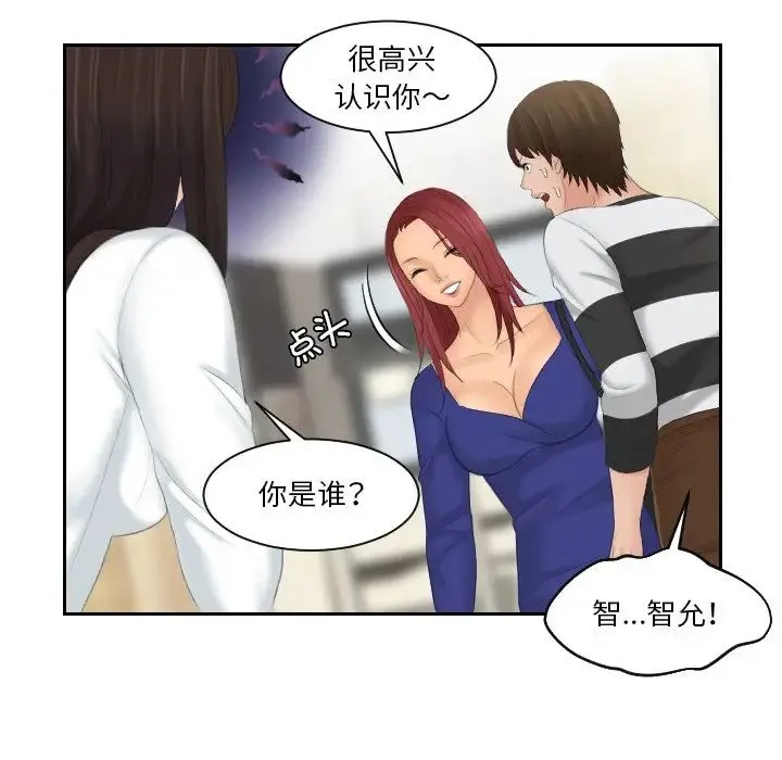 我的专属娃娃 - 第28話 - page 57