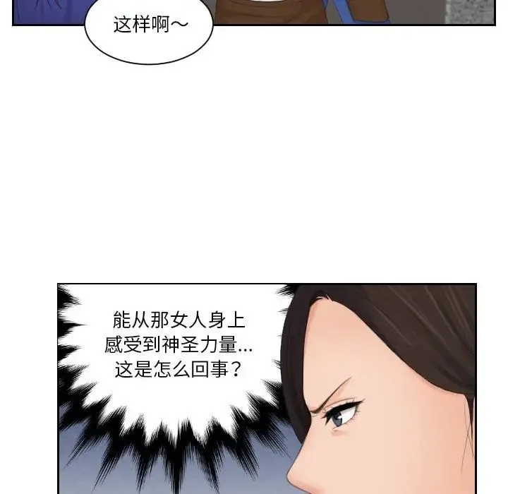 我的专属娃娃 - 第28話 - page 59