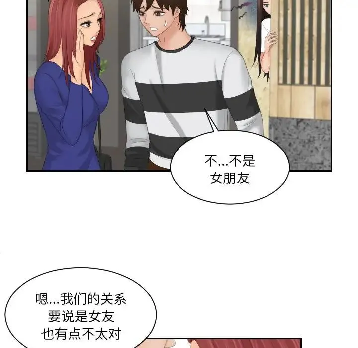 我的专属娃娃 - 第28話 - page 61