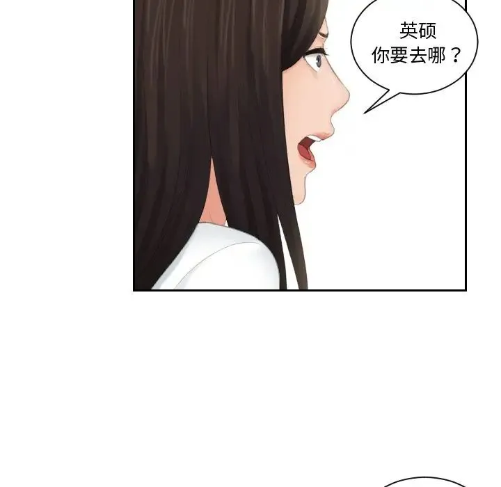我的专属娃娃 - 第28話 - page 67