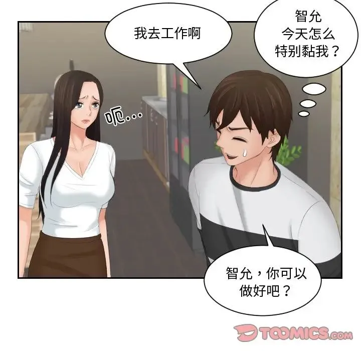 我的专属娃娃 - 第28話 - page 68