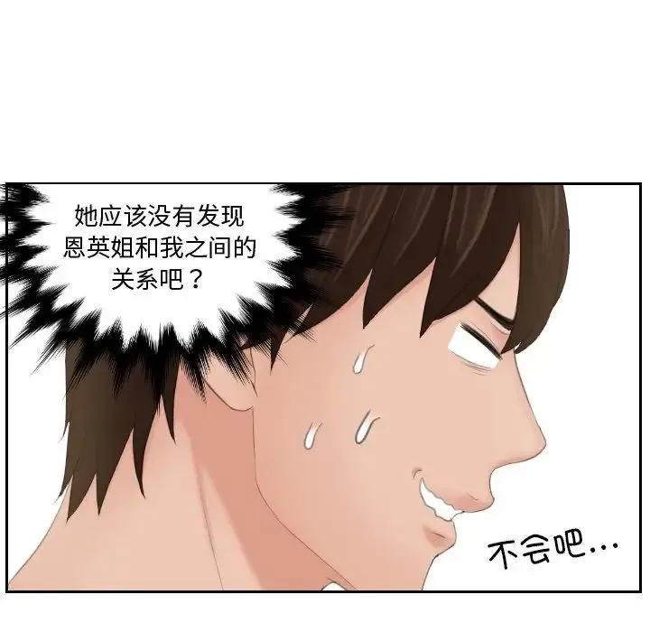 我的专属娃娃 - 第28話 - page 69