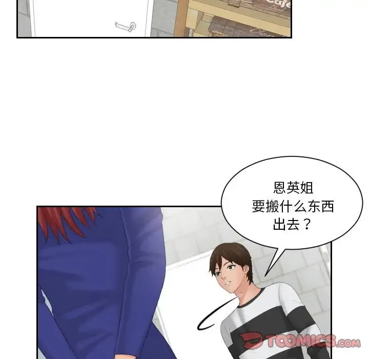 我的专属娃娃 - 第28話 - page 74