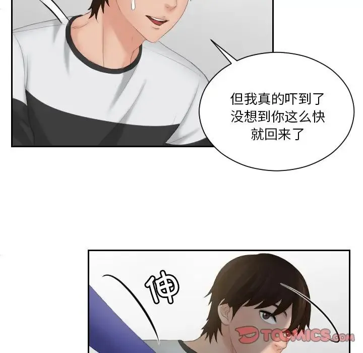 我的专属娃娃 - 第28話 - page 76