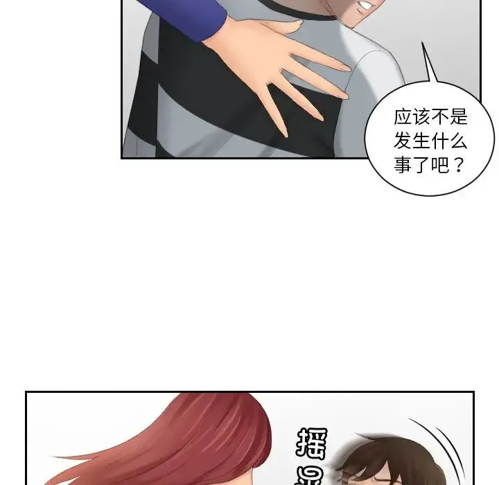 我的专属娃娃 - 第28話 - page 77