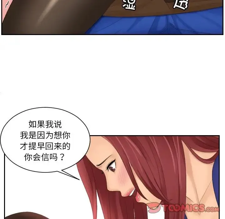 我的专属娃娃 - 第28話 - page 82