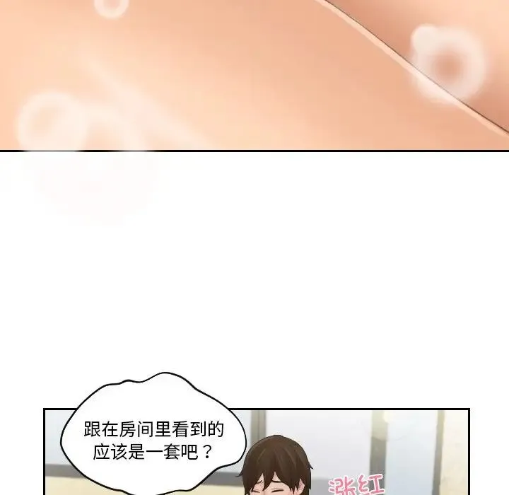 我的专属娃娃 - 第18話 - page 23