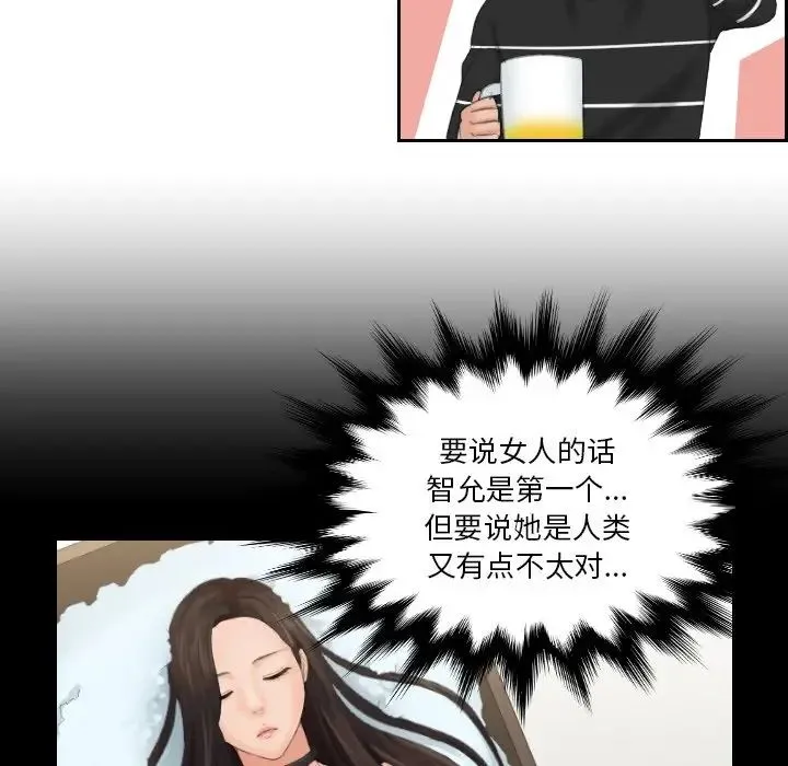 我的专属娃娃 - 第18話 - page 27