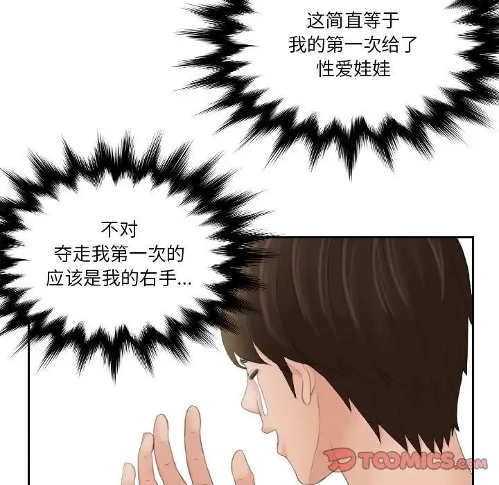 我的专属娃娃 - 第18話 - page 30