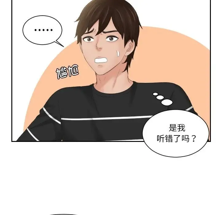 我的专属娃娃 - 第18話 - page 36
