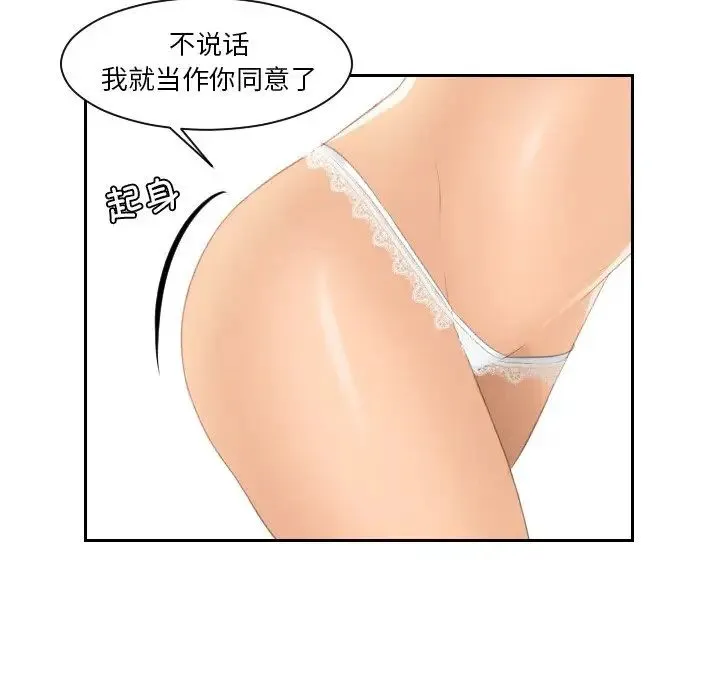 我的专属娃娃 - 第18話 - page 37