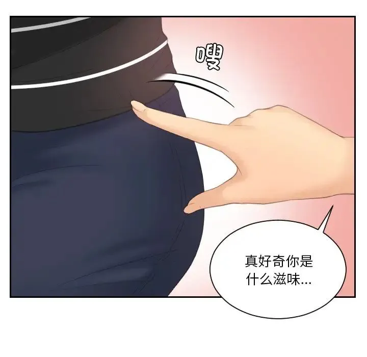 我的专属娃娃 - 第18話 - page 41
