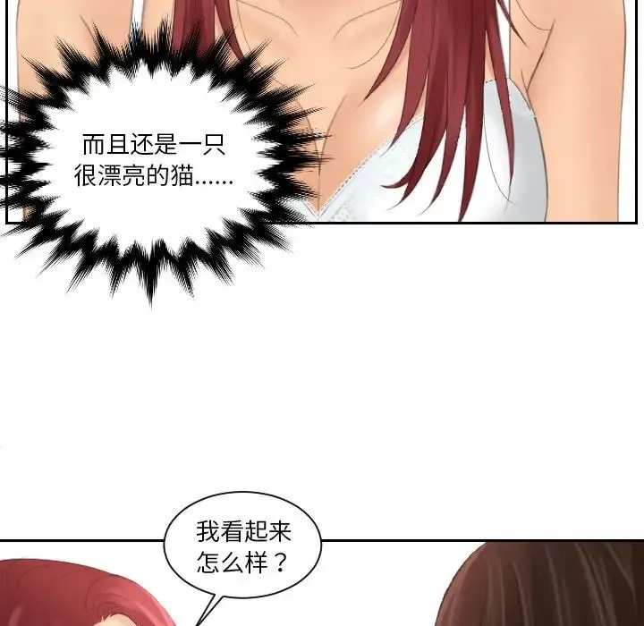 我的专属娃娃 - 第18話 - page 44