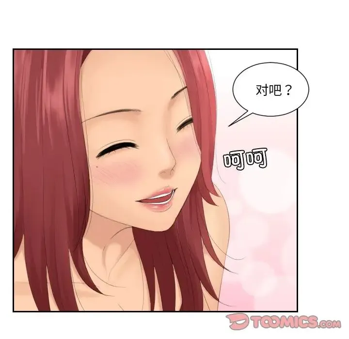 我的专属娃娃 - 第18話 - page 46