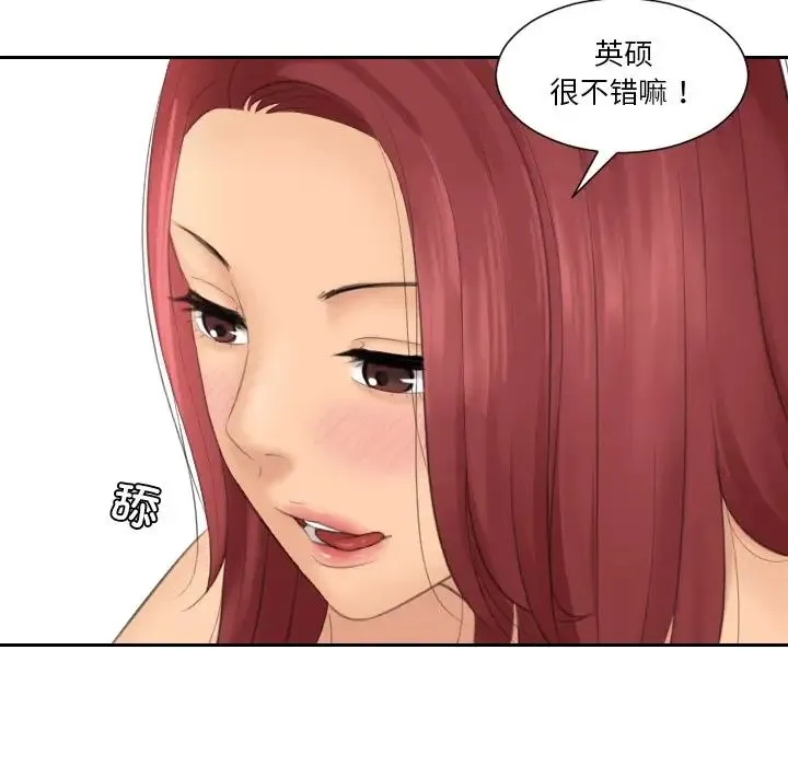 我的专属娃娃 - 第18話 - page 56